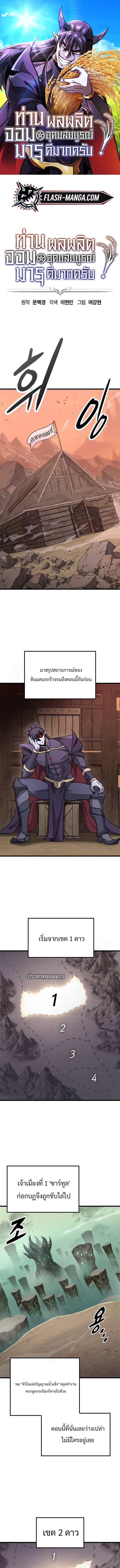 What a Bountiful Harvest, Demon Lord! ตอนที่ 21 1