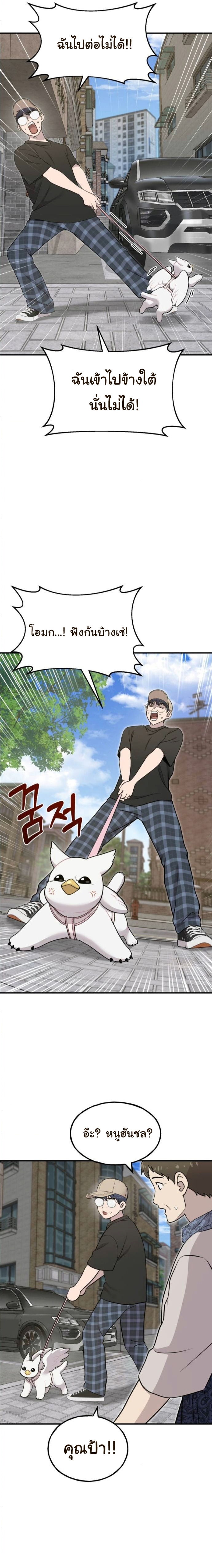 Hello, Griffin the Fluffy Tit! ตอนที่ 6 8