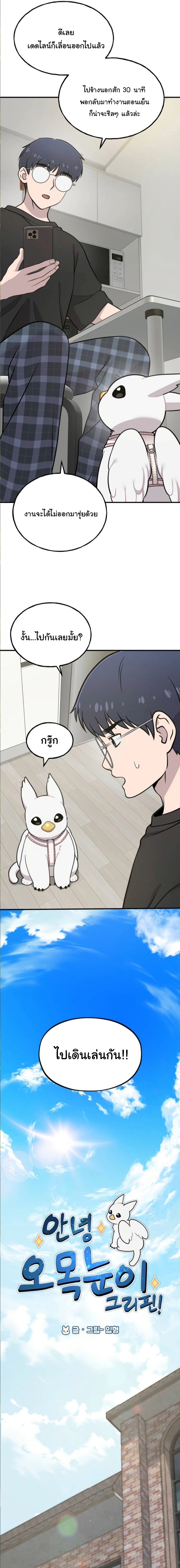 Hello, Griffin the Fluffy Tit! ตอนที่ 6 2
