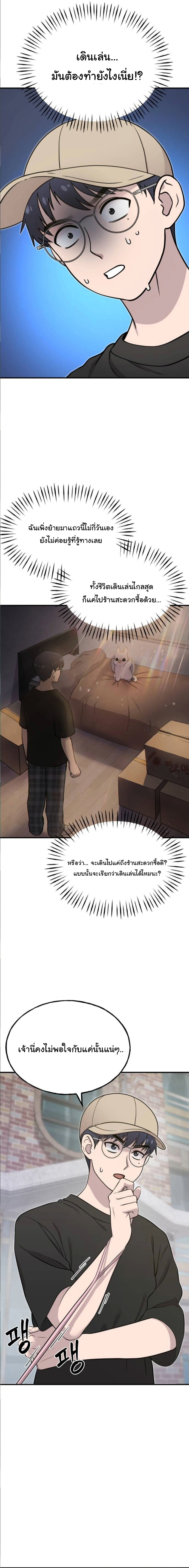 Hello, Griffin the Fluffy Tit! ตอนที่ 6 4