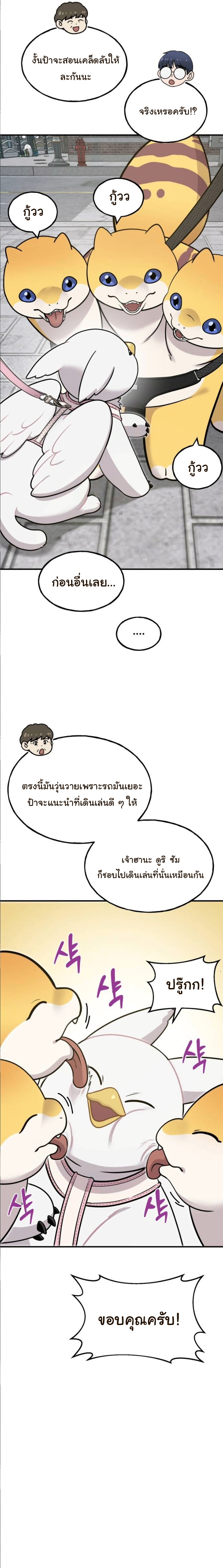 Hello, Griffin the Fluffy Tit! ตอนที่ 6 10