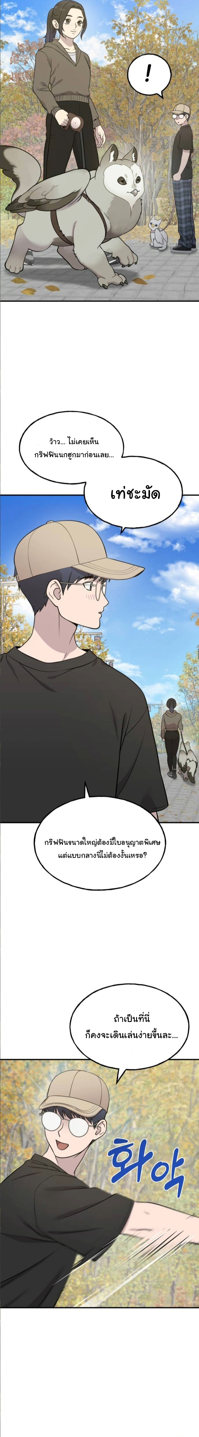 Hello, Griffin the Fluffy Tit! ตอนที่ 6 13