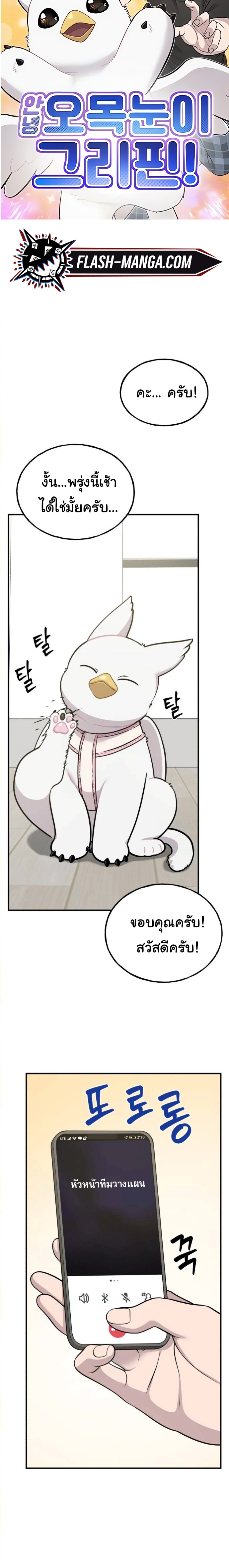 Hello, Griffin the Fluffy Tit! ตอนที่ 6 1