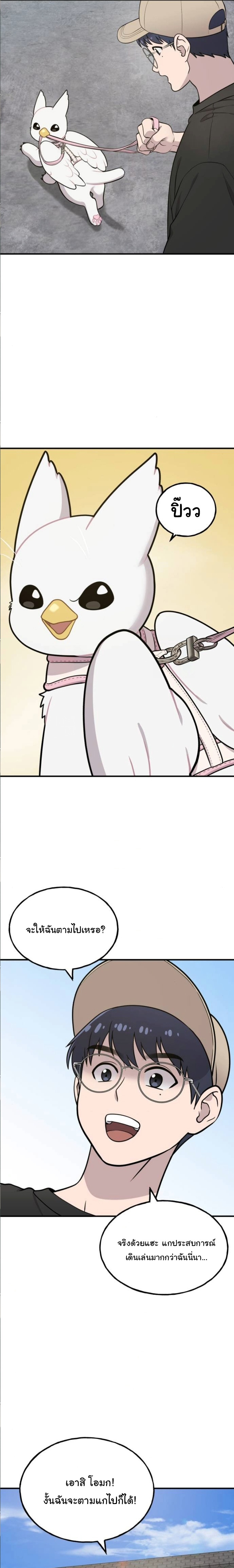 Hello, Griffin the Fluffy Tit! ตอนที่ 6 5