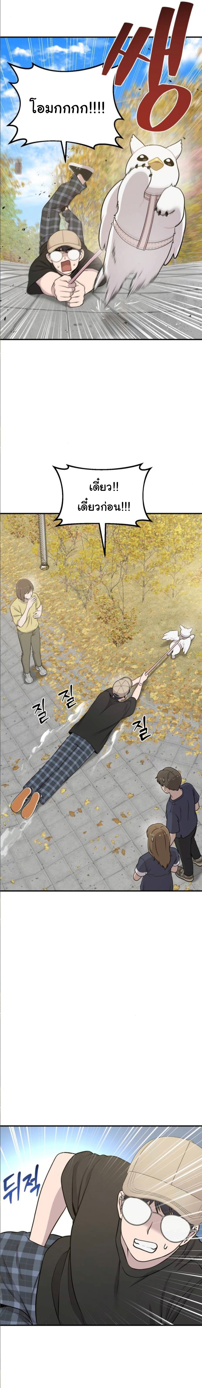 Hello, Griffin the Fluffy Tit! ตอนที่ 6 14