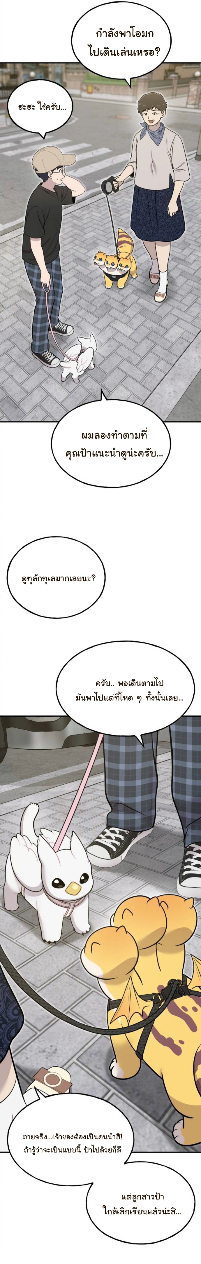 Hello, Griffin the Fluffy Tit! ตอนที่ 6 9