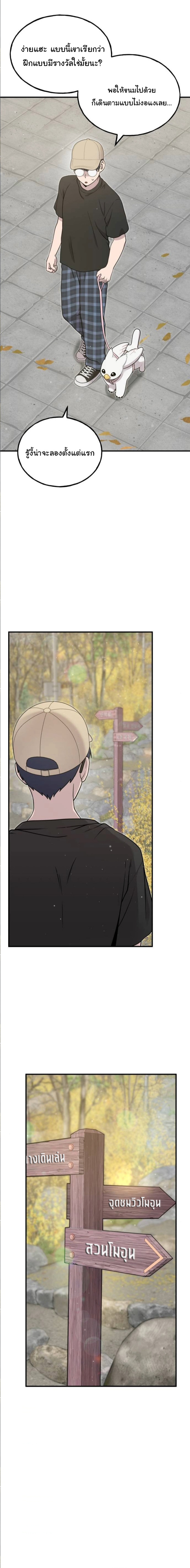 Hello, Griffin the Fluffy Tit! ตอนที่ 6 17