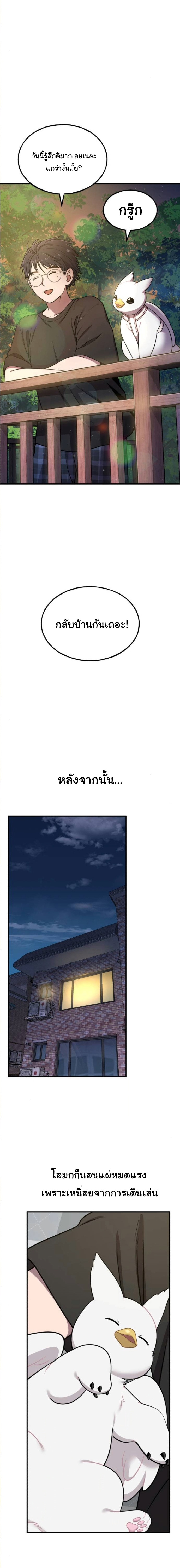 Hello, Griffin the Fluffy Tit! ตอนที่ 6 24