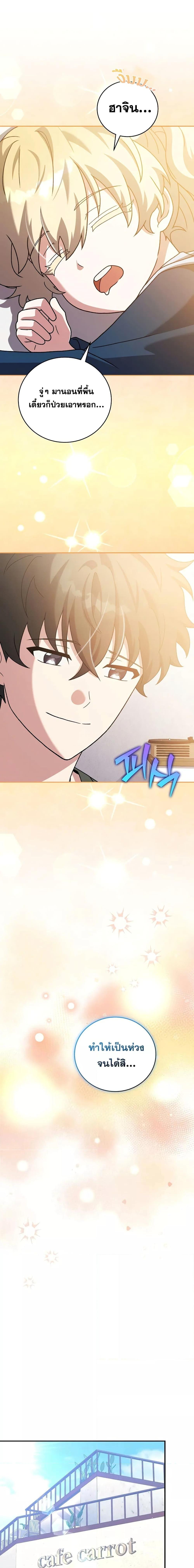 The Novel’s Extra (Remake) ตอนที่ 132 3