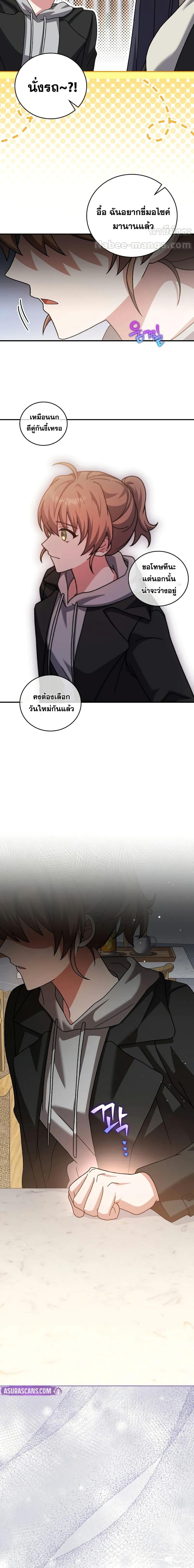 The Novel’s Extra (Remake) ตอนที่ 132 7