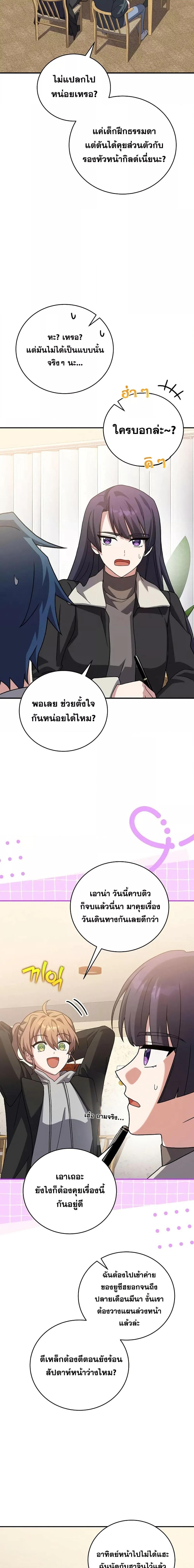 The Novel’s Extra (Remake) ตอนที่ 132 5