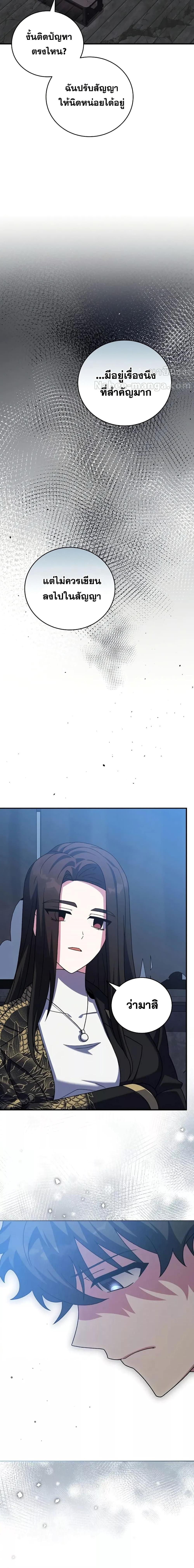 The Novel’s Extra (Remake) ตอนที่ 132 13