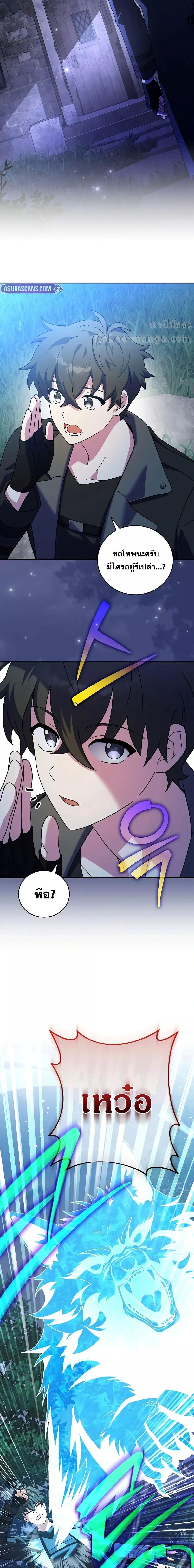 The Novel’s Extra (Remake) ตอนที่ 132 9