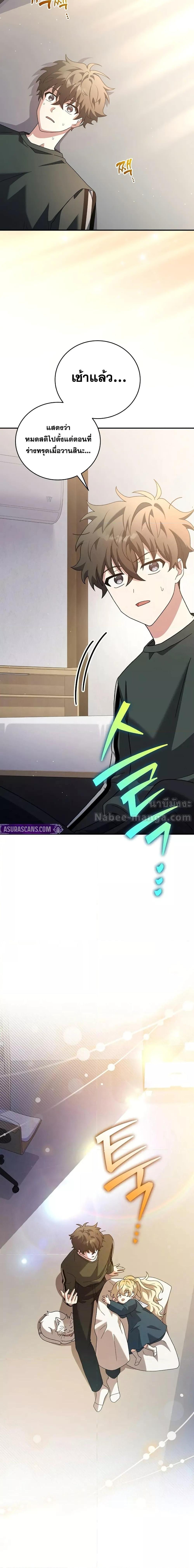 The Novel’s Extra (Remake) ตอนที่ 132 2