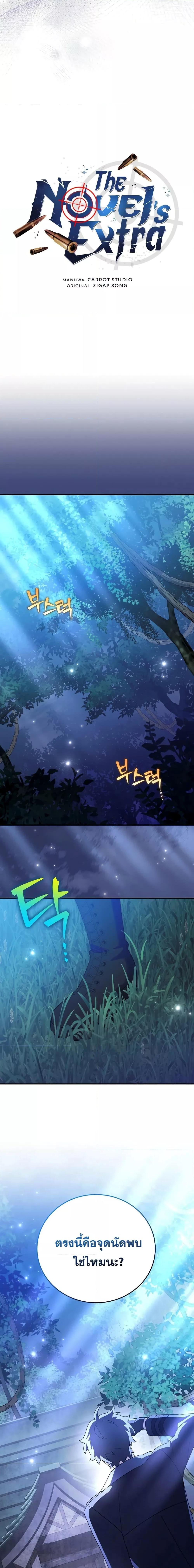 The Novel’s Extra (Remake) ตอนที่ 132 8