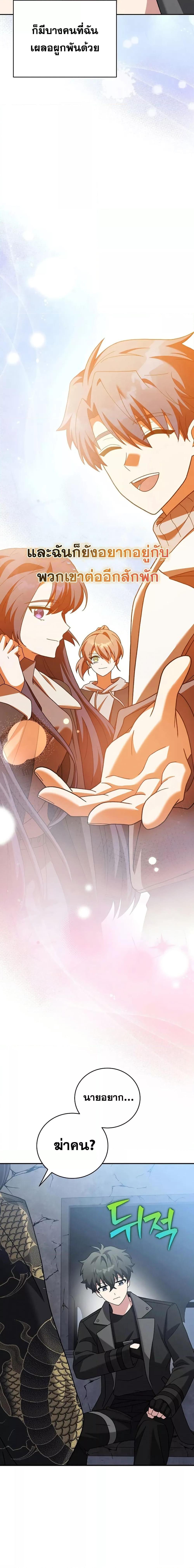 The Novel’s Extra (Remake) ตอนที่ 132 16