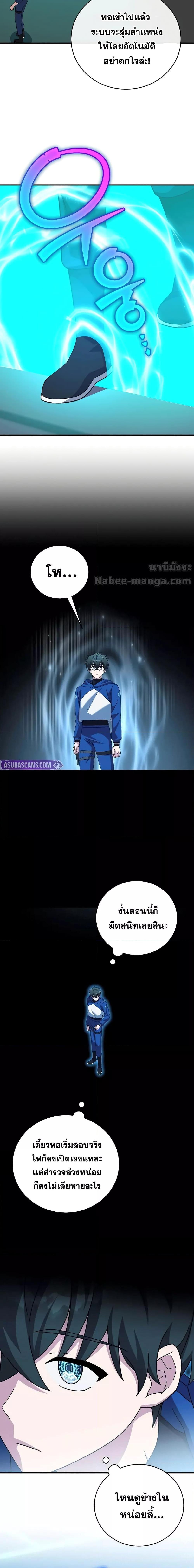 The Novel’s Extra (Remake) ตอนที่ 132 23