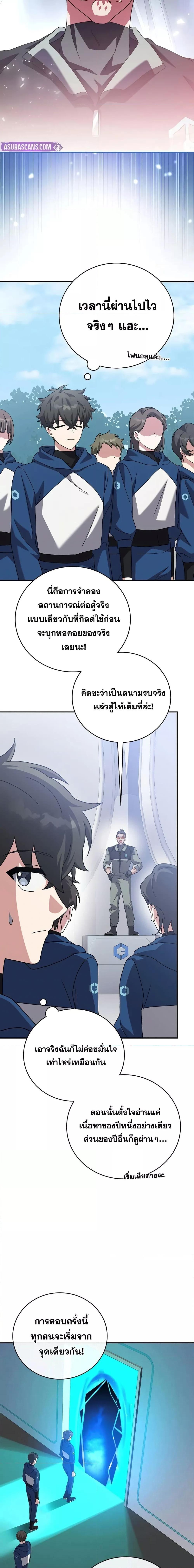 The Novel’s Extra (Remake) ตอนที่ 132 22