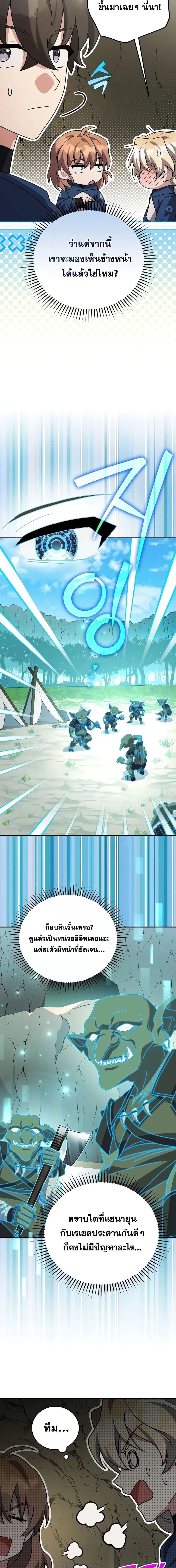 The Novel’s Extra (Remake) ตอนที่ 133 5