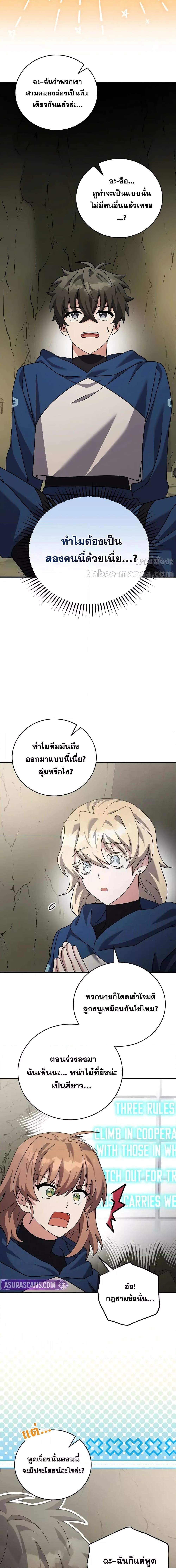 The Novel’s Extra (Remake) ตอนที่ 133 4