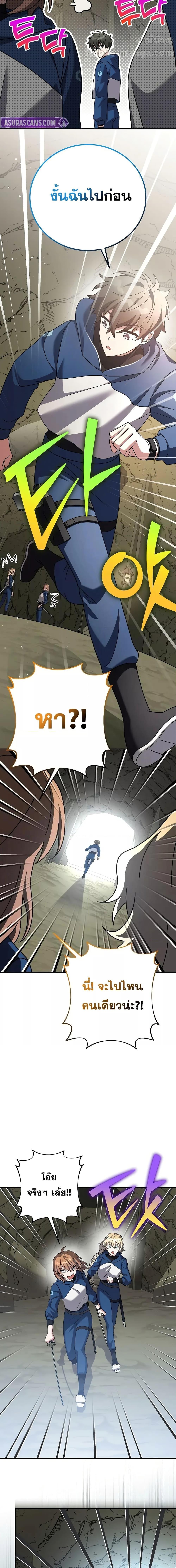 The Novel’s Extra (Remake) ตอนที่ 133 6