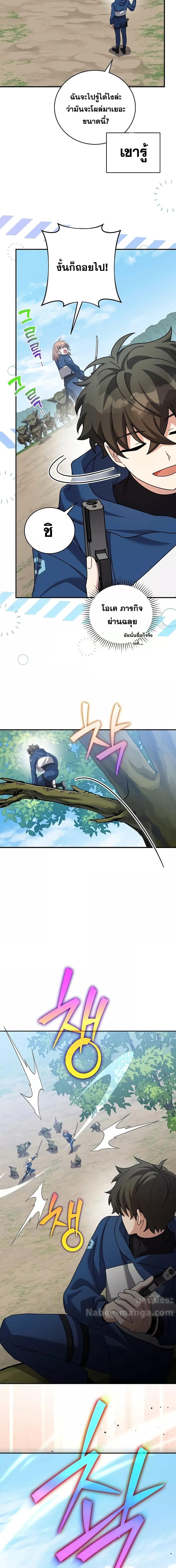 The Novel’s Extra (Remake) ตอนที่ 133 9