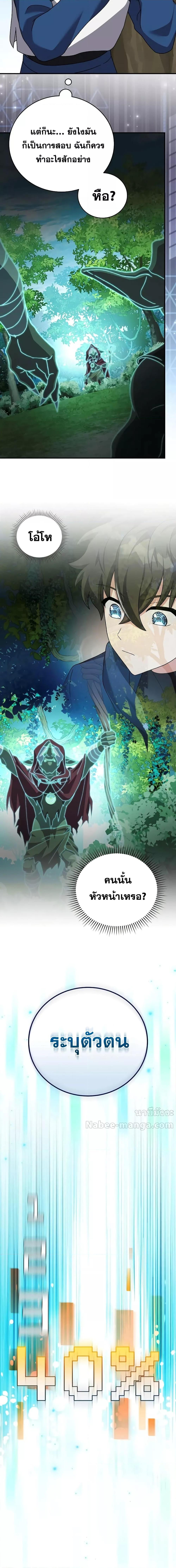 The Novel’s Extra (Remake) ตอนที่ 133 11