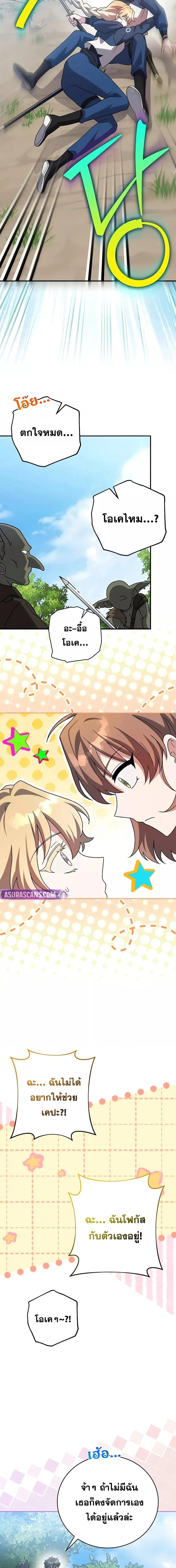 The Novel’s Extra (Remake) ตอนที่ 133 14