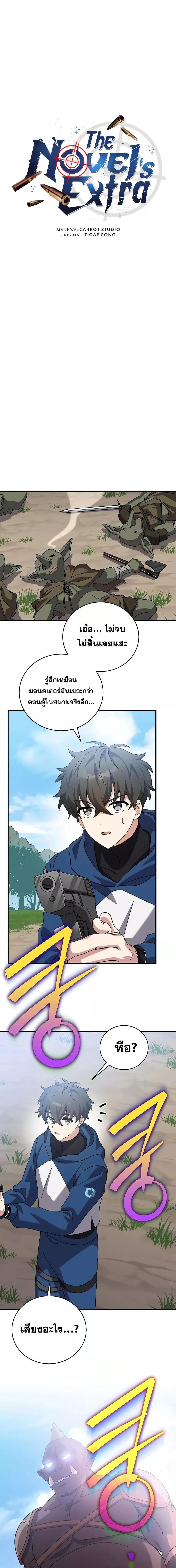 The Novel’s Extra (Remake) ตอนที่ 133 16