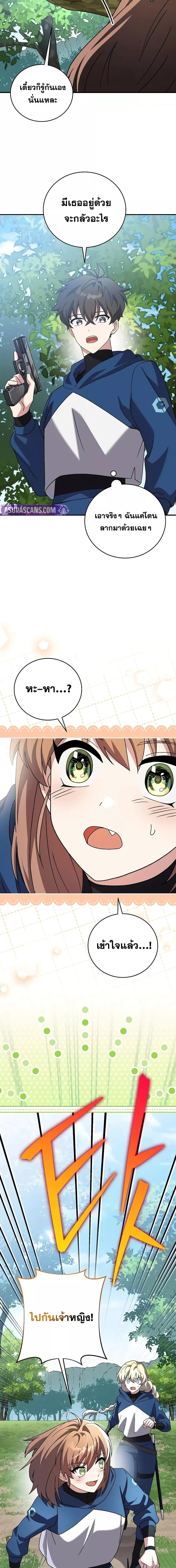 The Novel’s Extra (Remake) ตอนที่ 133 18