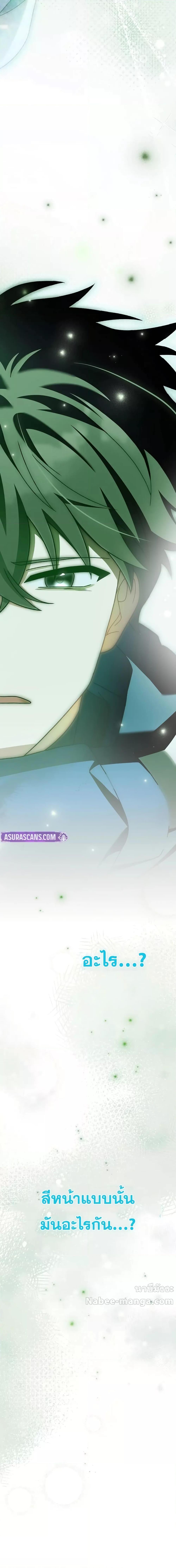 The Novel’s Extra (Remake) ตอนที่ 133 27