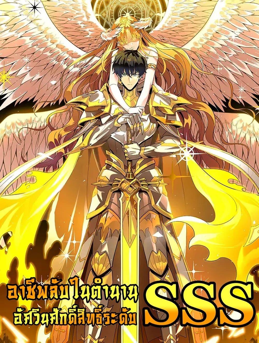 SSS Grade Saint Knight ตอนที่ 88 1