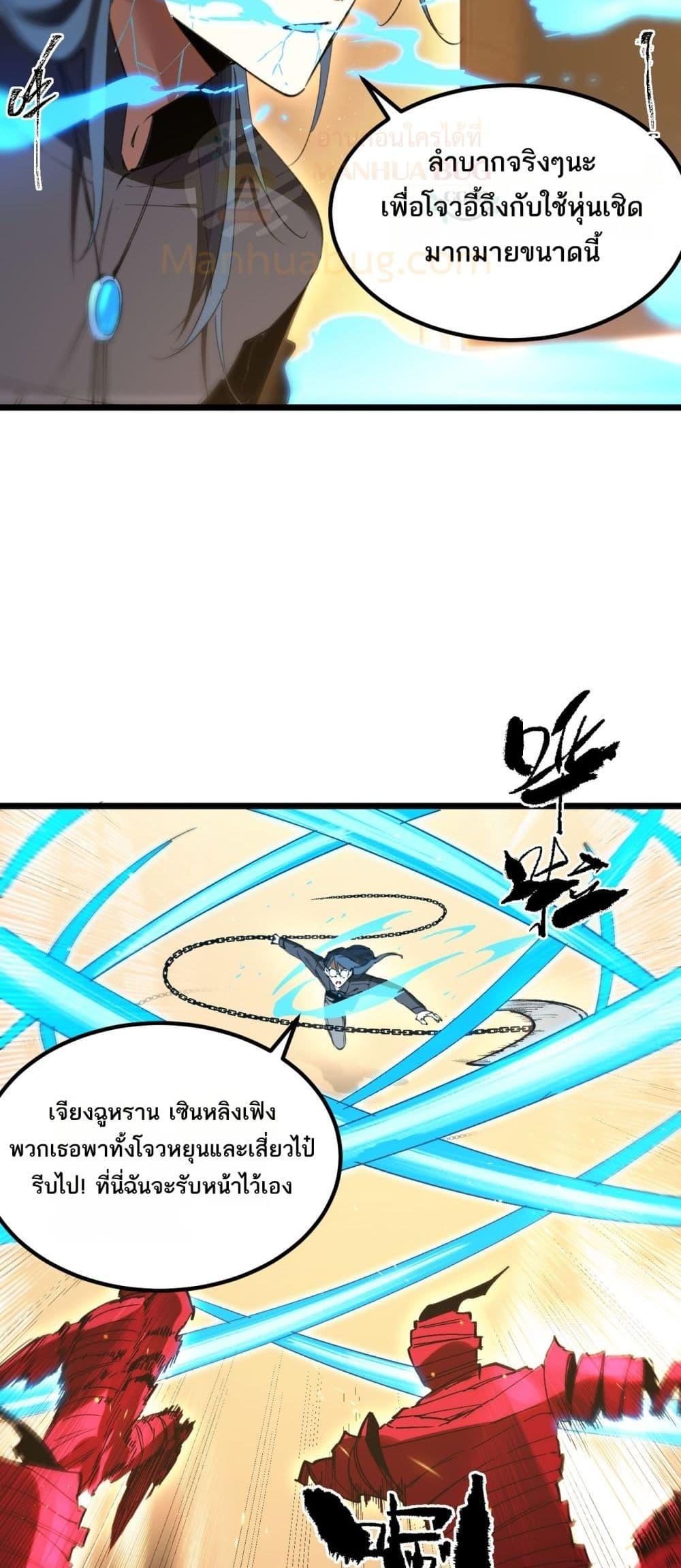 SSS Grade Saint Knight ตอนที่ 88 5