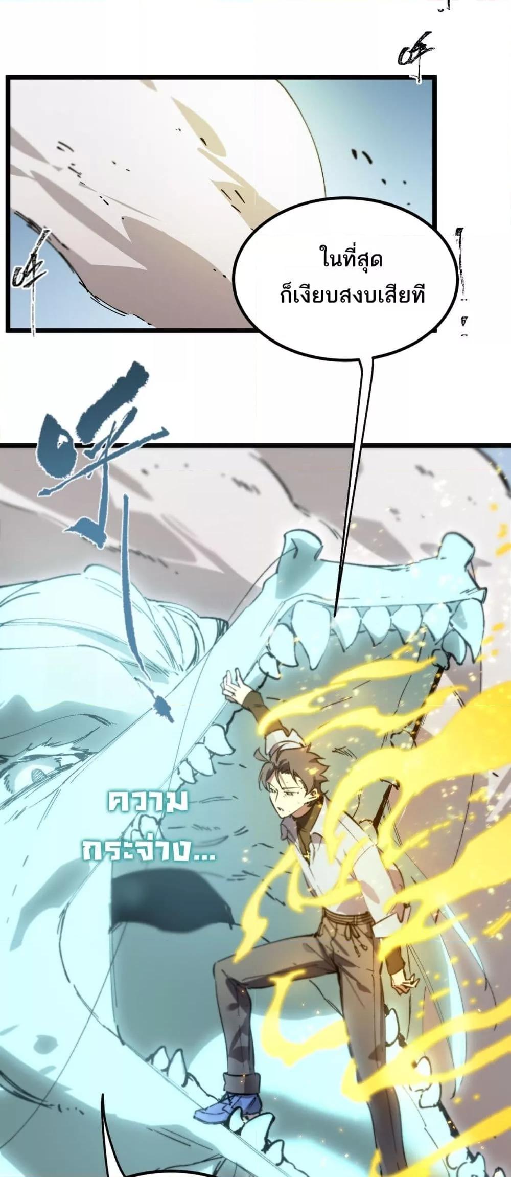 SSS Grade Saint Knight ตอนที่ 88 16