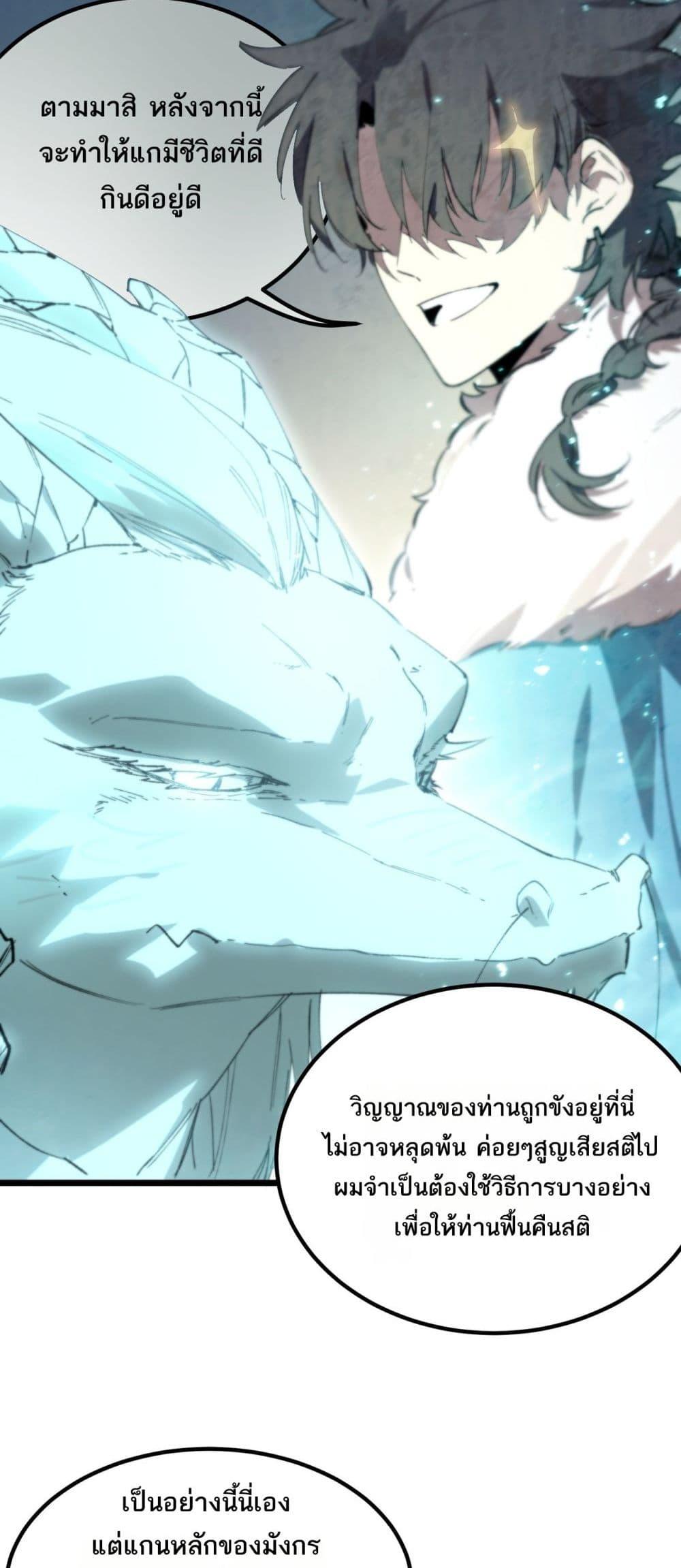 SSS Grade Saint Knight ตอนที่ 88 19