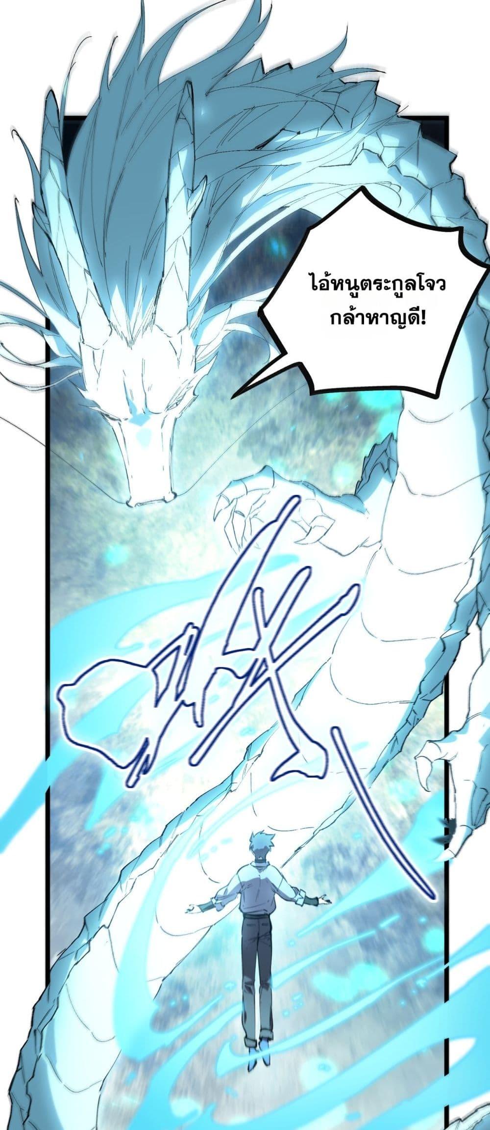 SSS Grade Saint Knight ตอนที่ 88 23