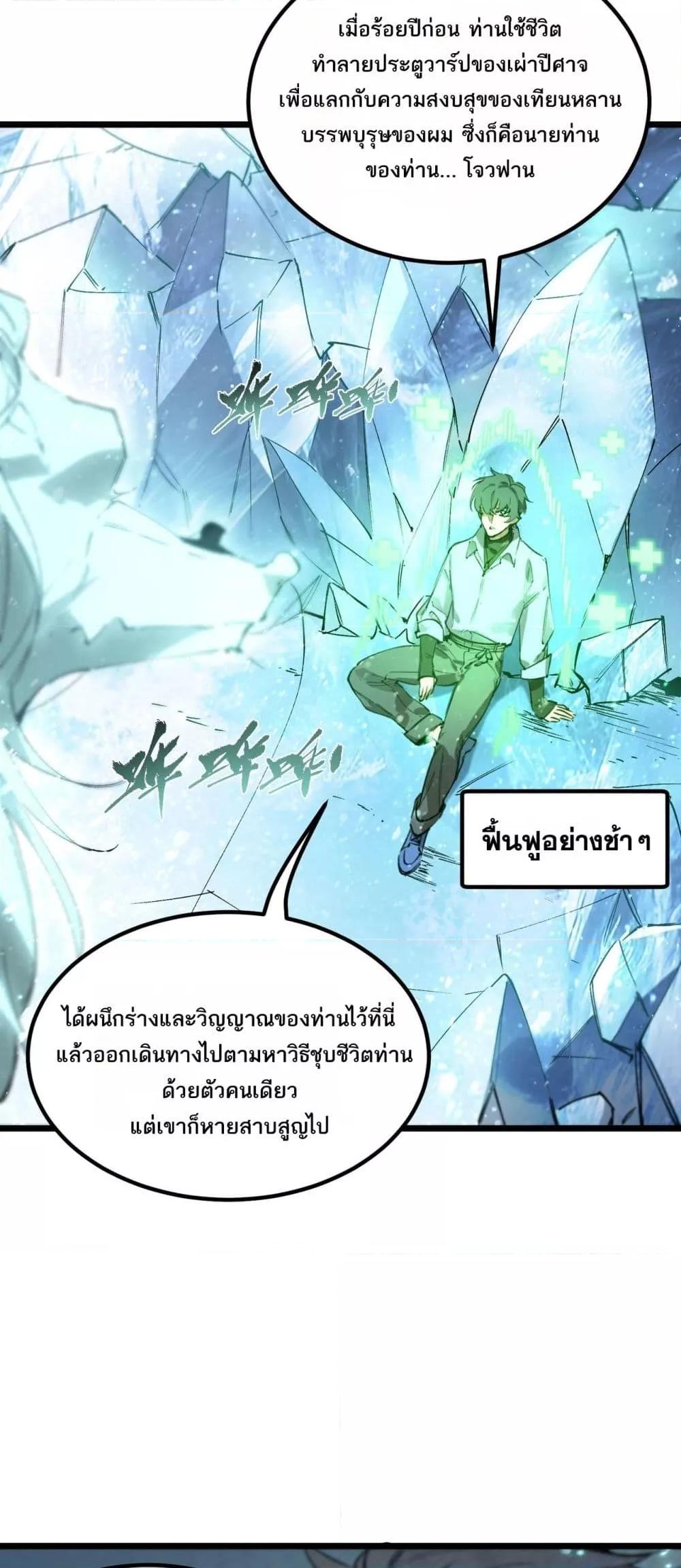 SSS Grade Saint Knight ตอนที่ 88 18