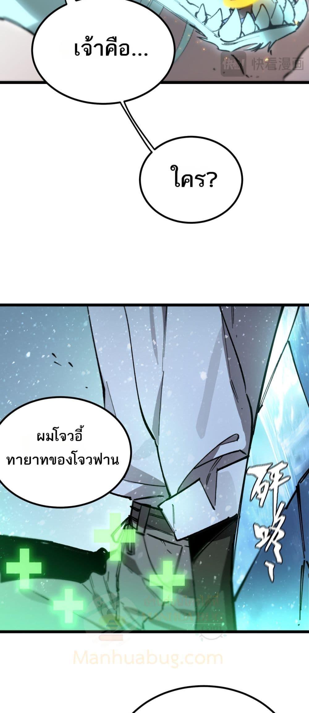 SSS Grade Saint Knight ตอนที่ 88 17