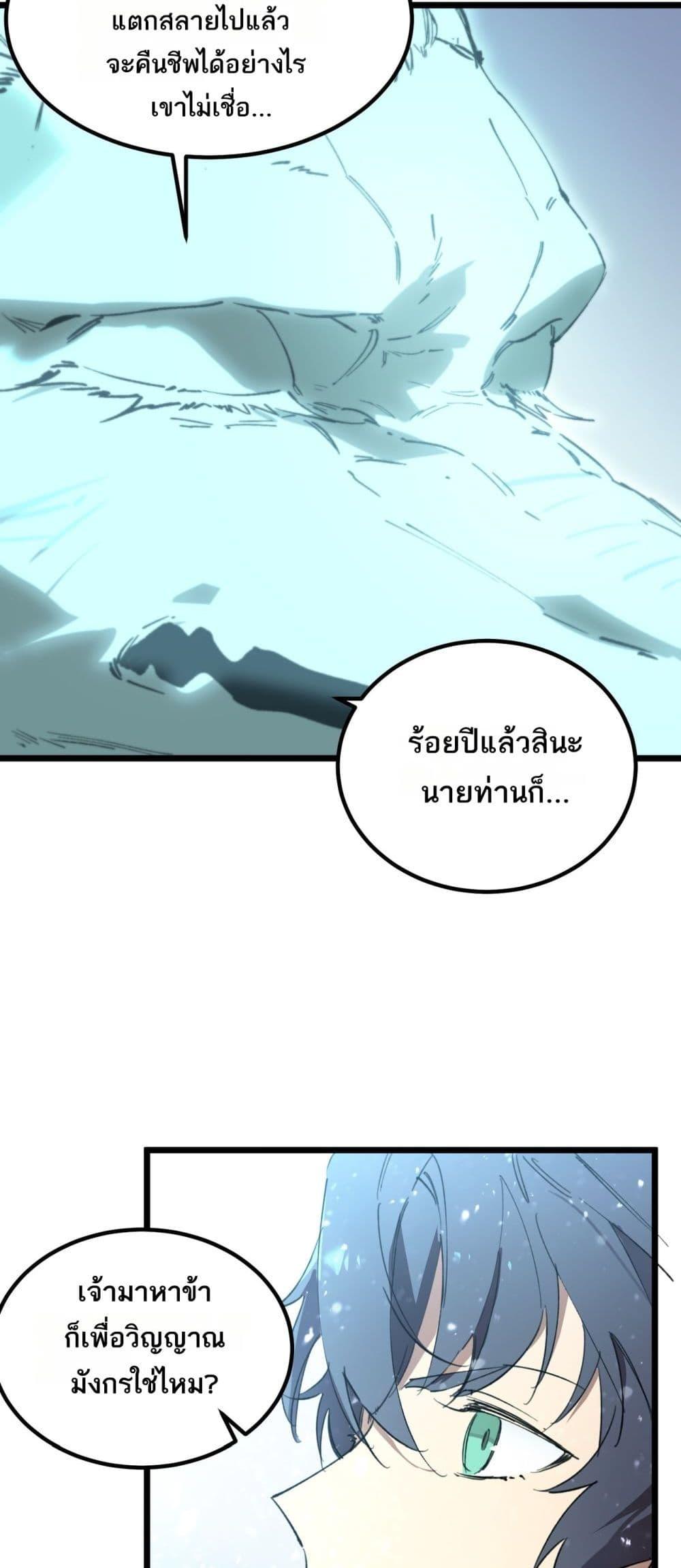 SSS Grade Saint Knight ตอนที่ 88 20