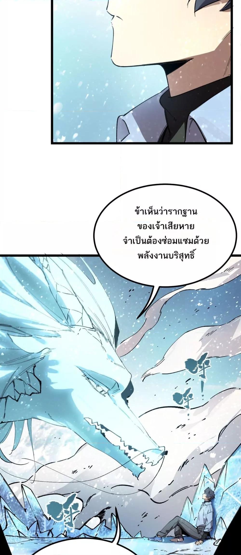 SSS Grade Saint Knight ตอนที่ 88 21
