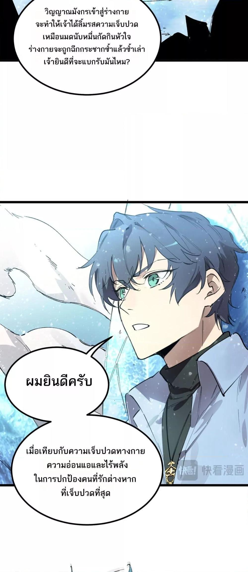 SSS Grade Saint Knight ตอนที่ 88 22