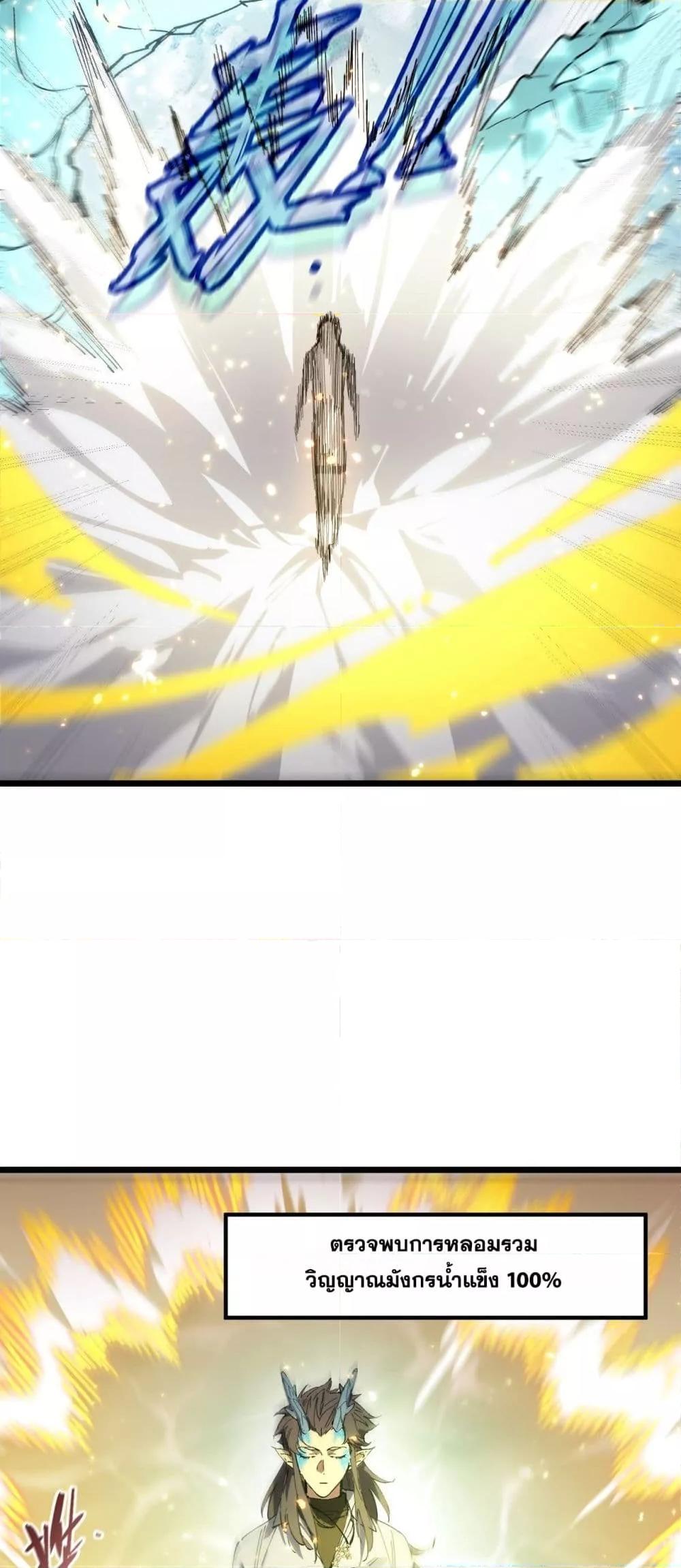 SSS Grade Saint Knight ตอนที่ 88 35