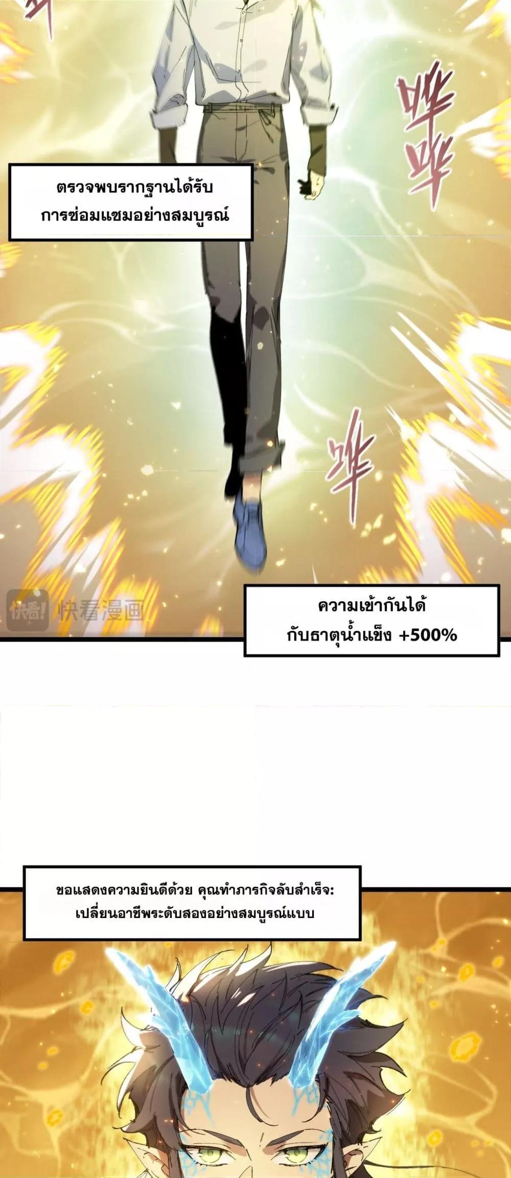 SSS Grade Saint Knight ตอนที่ 88 36