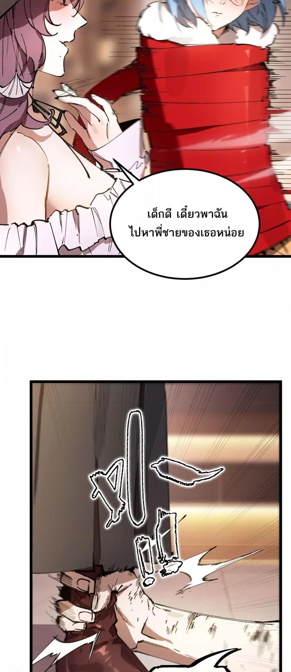SSS Grade Saint Knight ตอนที่ 88 41