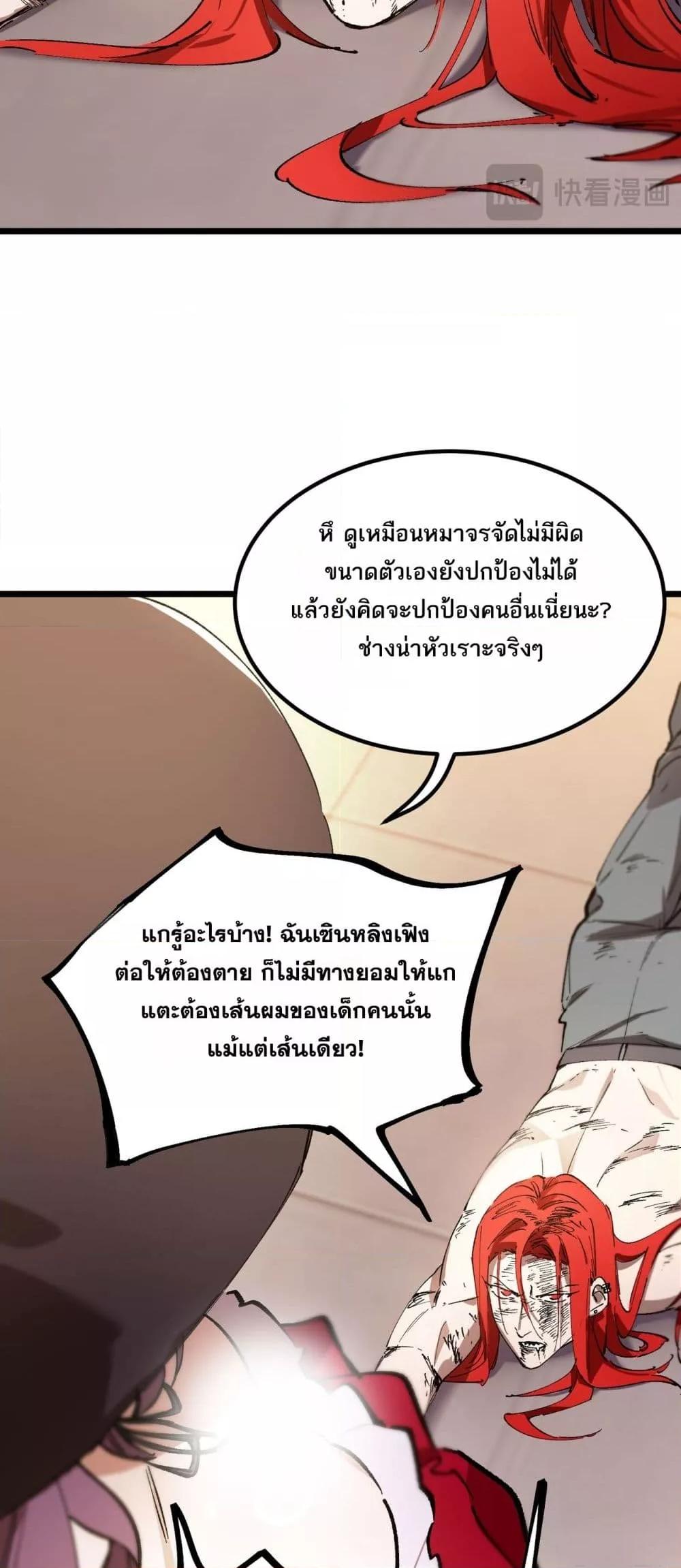 SSS Grade Saint Knight ตอนที่ 88 44