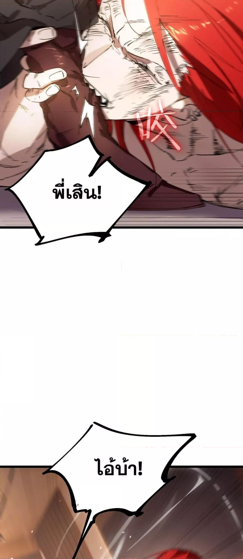 SSS Grade Saint Knight ตอนที่ 88 48