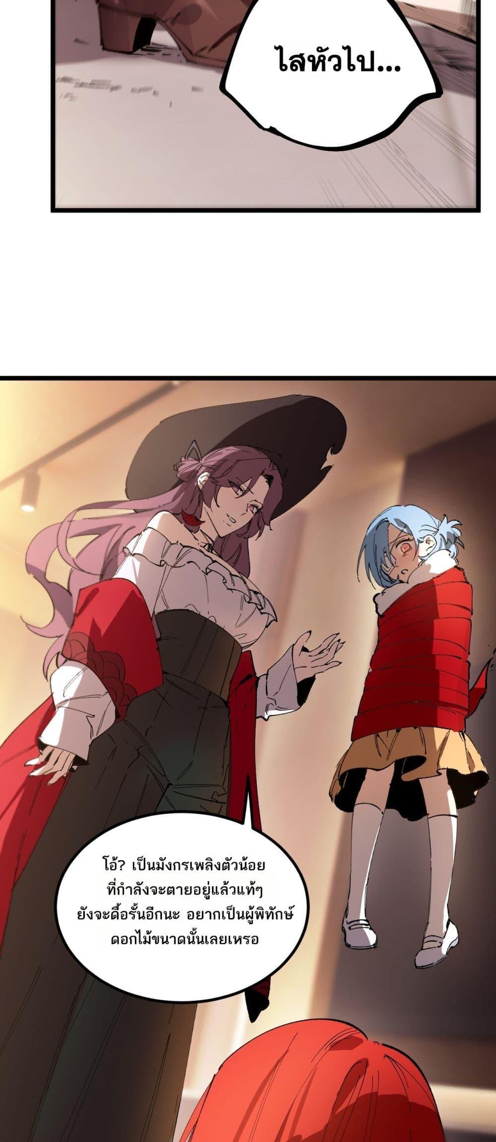 SSS Grade Saint Knight ตอนที่ 88 42