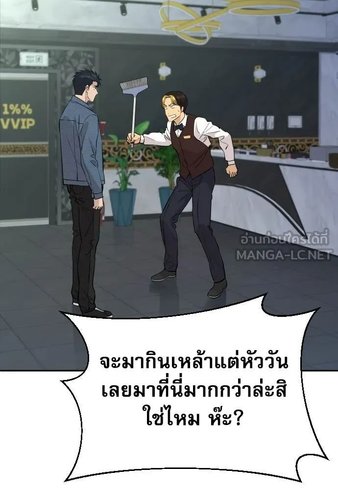 Genius Grandson of the Loan Shark King ตอนที่ 49 7