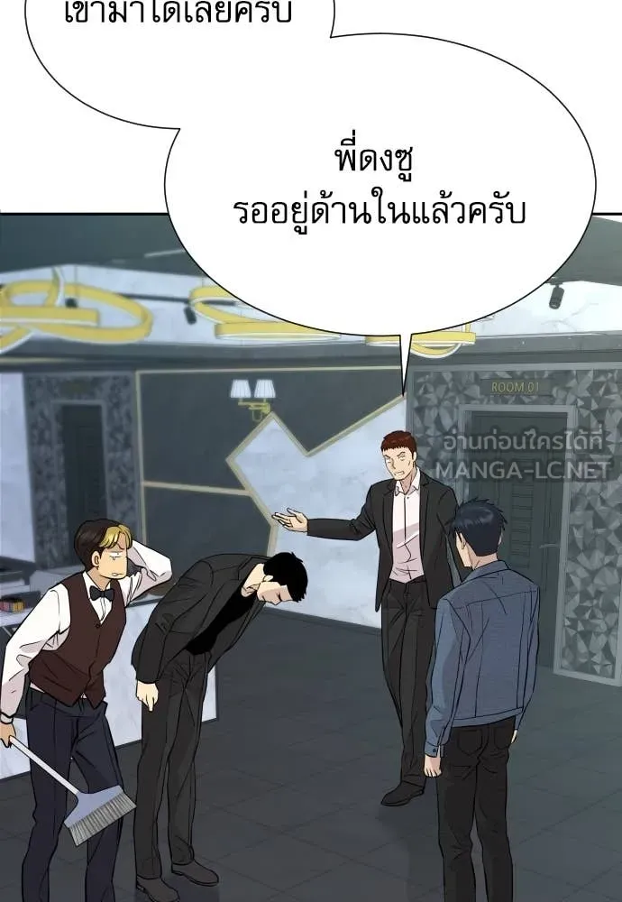 Genius Grandson of the Loan Shark King ตอนที่ 49 10