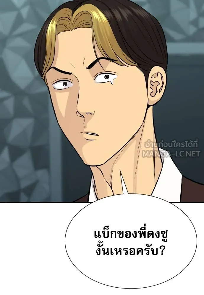 Genius Grandson of the Loan Shark King ตอนที่ 49 17